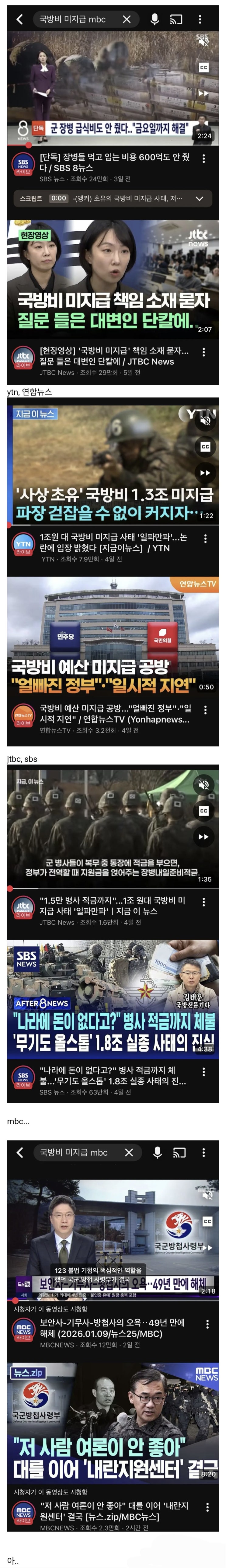  국방비 미지급 언론보도.jpg