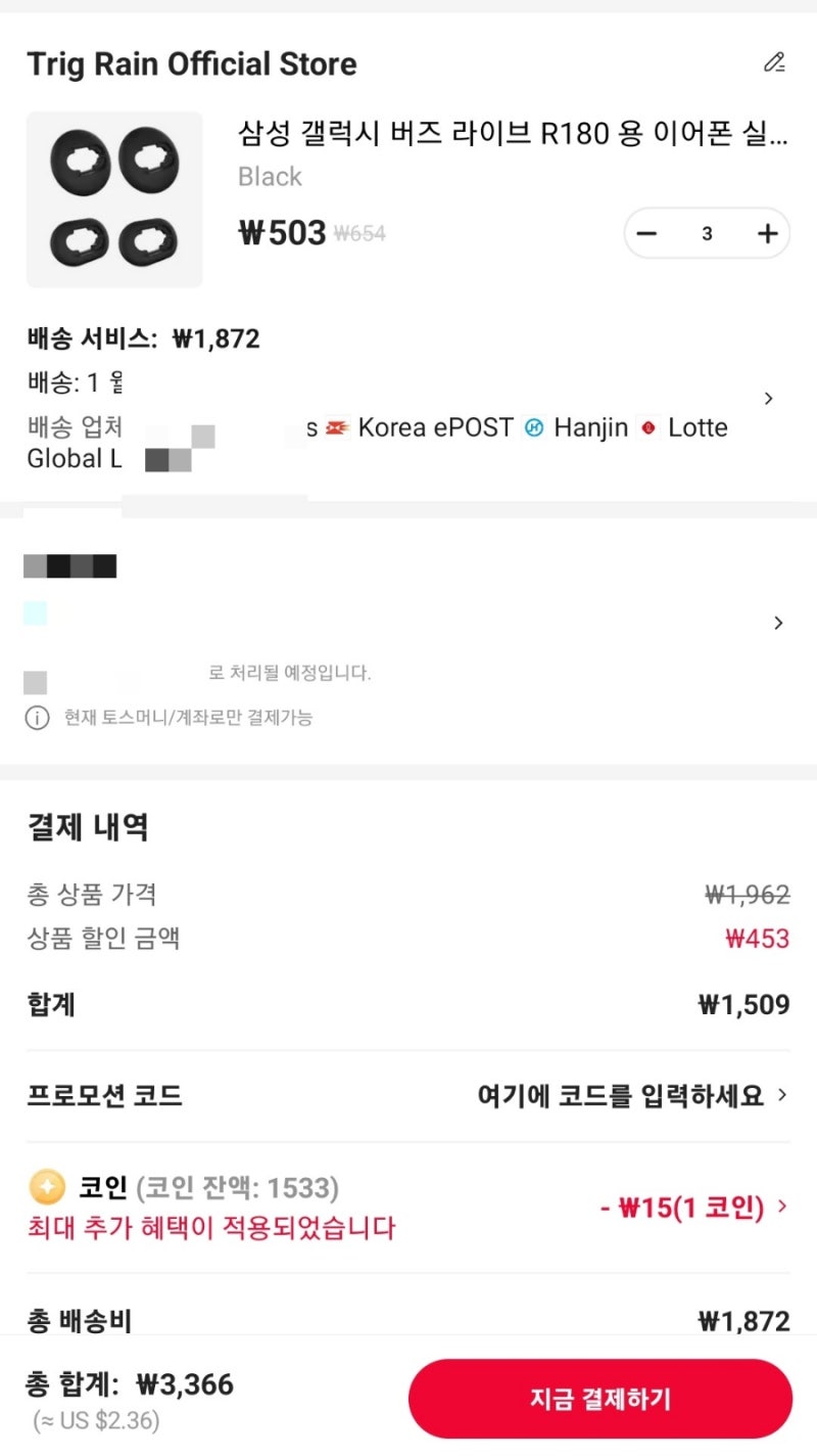 알리에서 갤럭시 버즈 라이브 이어팁 구매