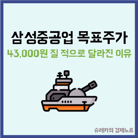  삼성중공업 목표주가 43,000원 질적으로 달라진 이유