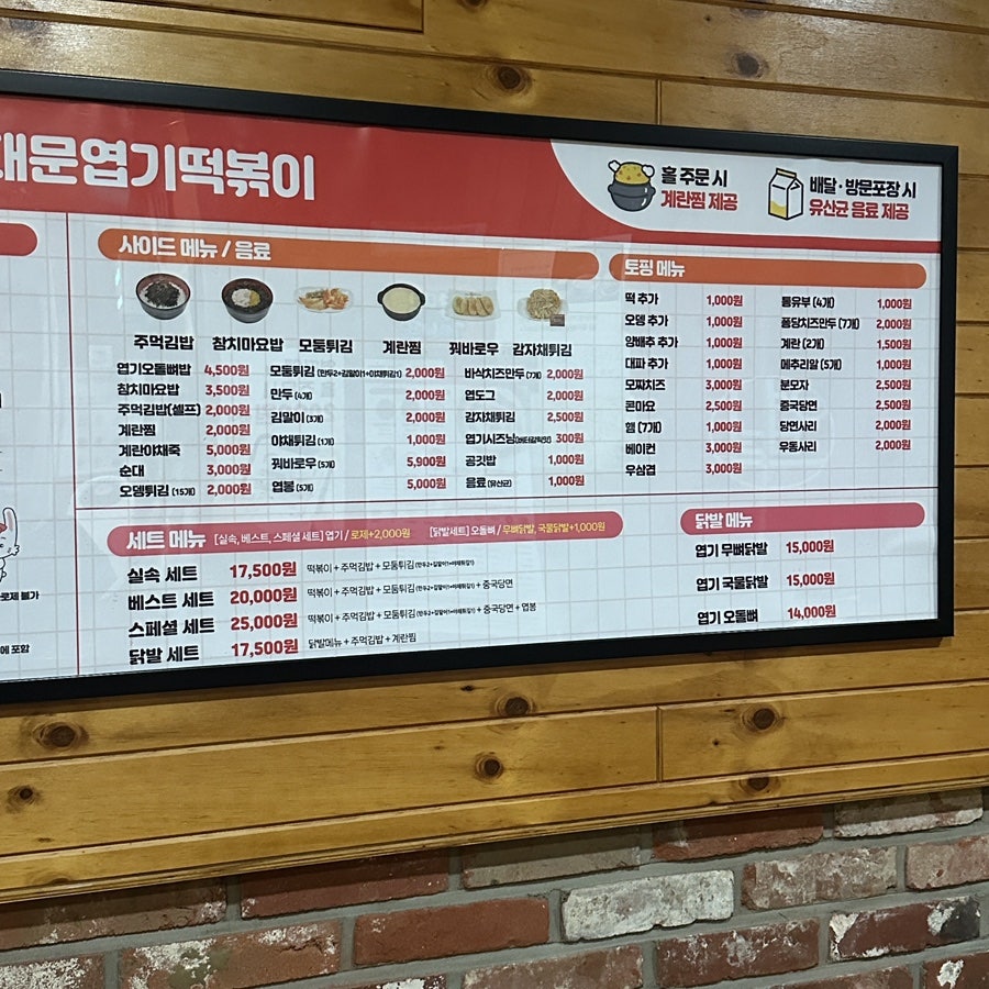 동대문엽기떡볶이 대전우송대점 사진 2
