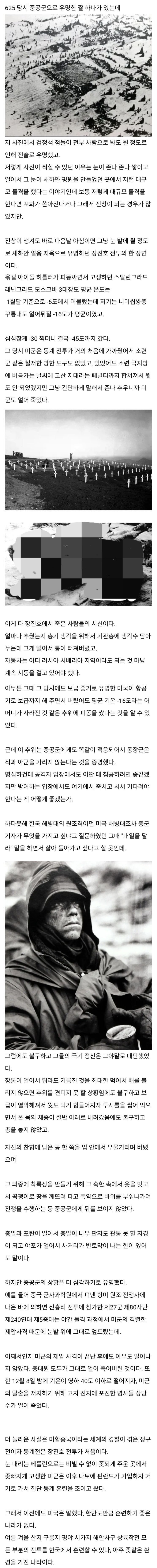  미국도 버틸 수 없던 한반도의 동장군