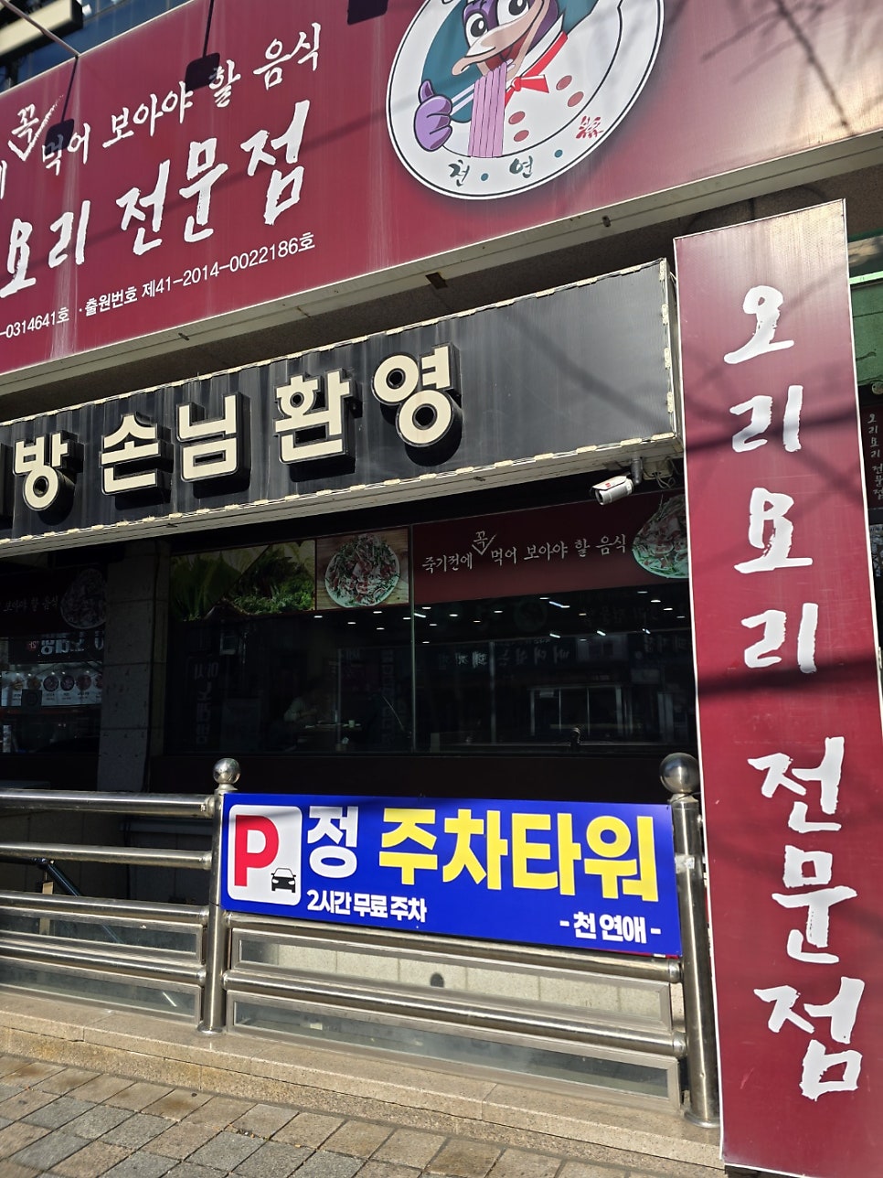 천연애 성서점 사진 3