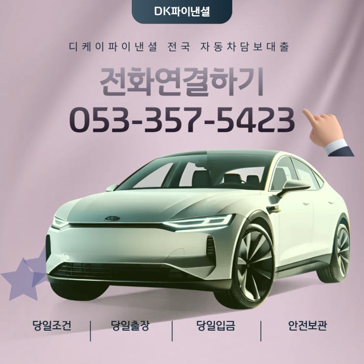  포항자동차담보대출 신용순위보다 내차량가치로
