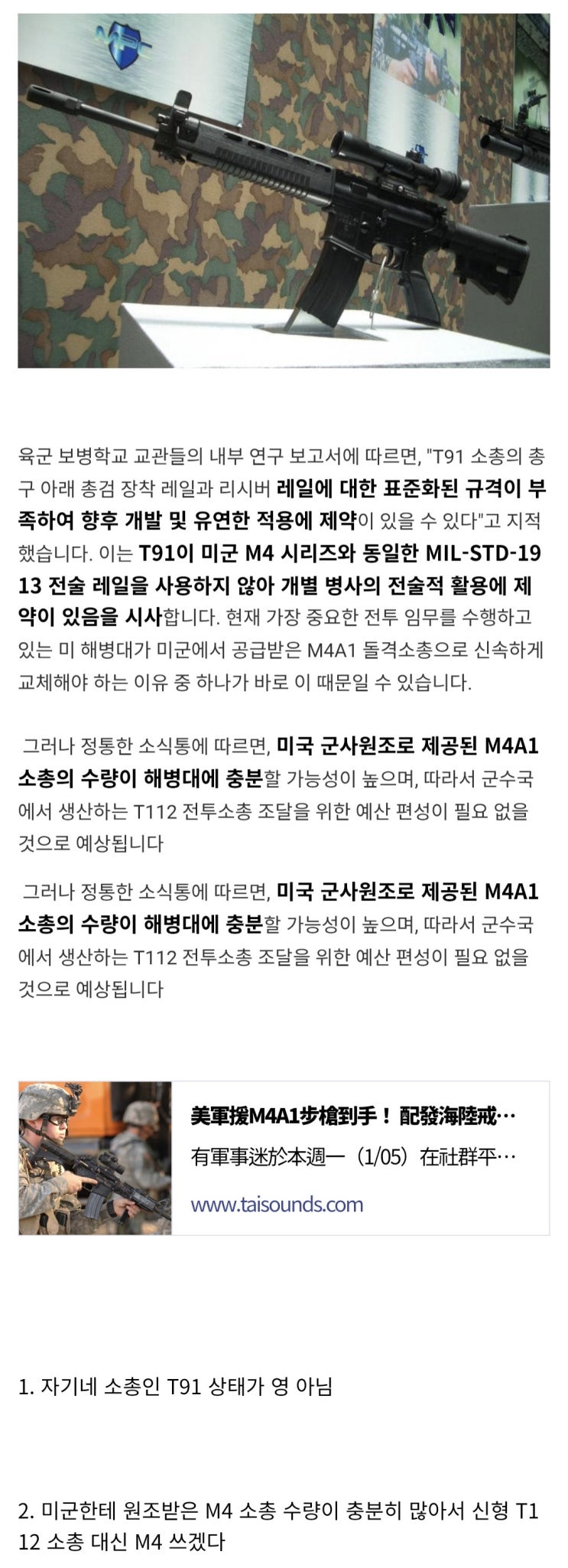  대만해병대는 왜 국산 소총 버리고 M4 쓰는가