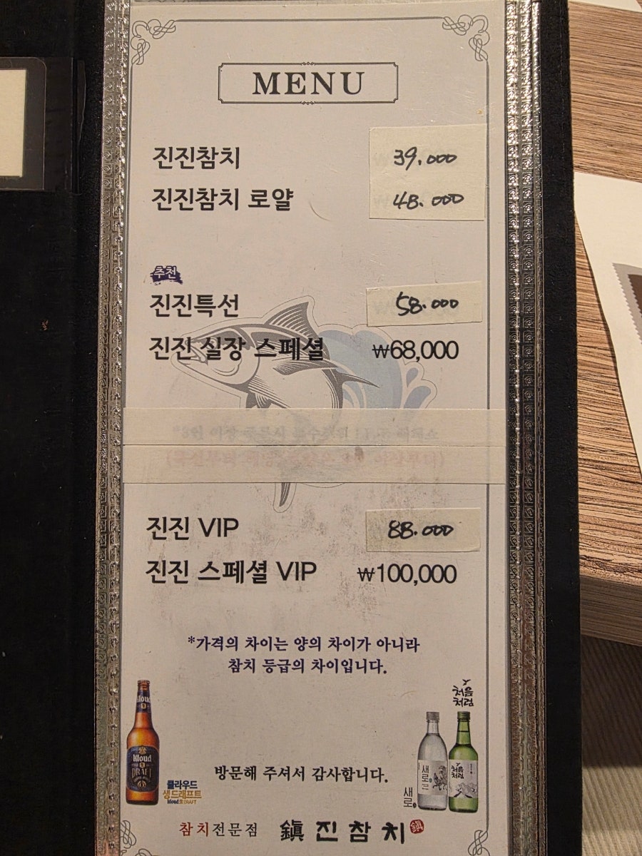 진진참치 사진 3
