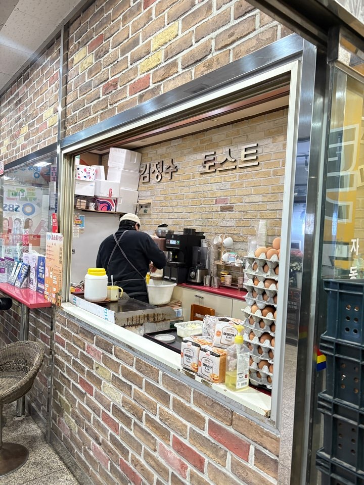 김정수토스트 사진 1