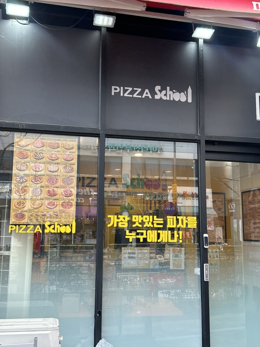 피자스쿨 별내북부점 사진 5