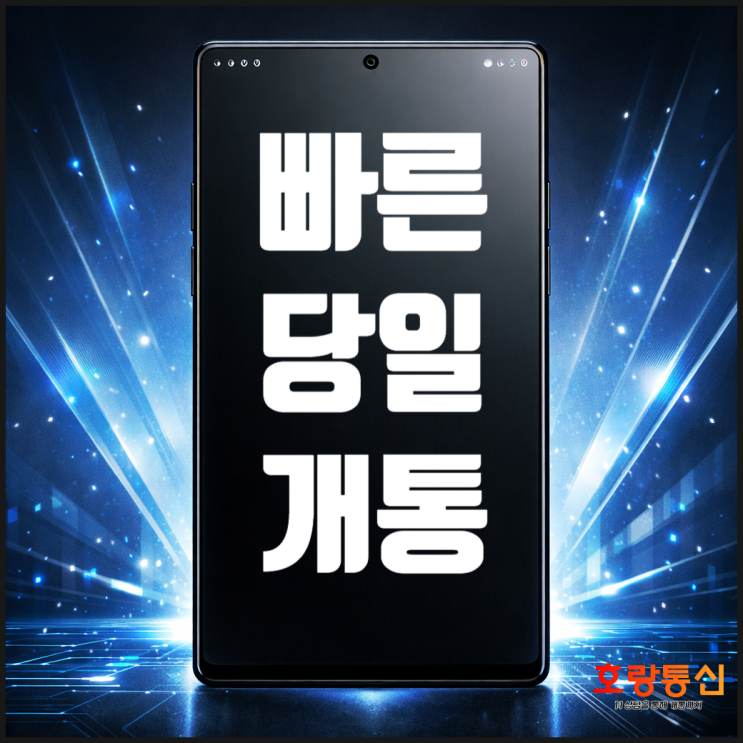  엔텔레콤 강동점 방문 개통하는 방법