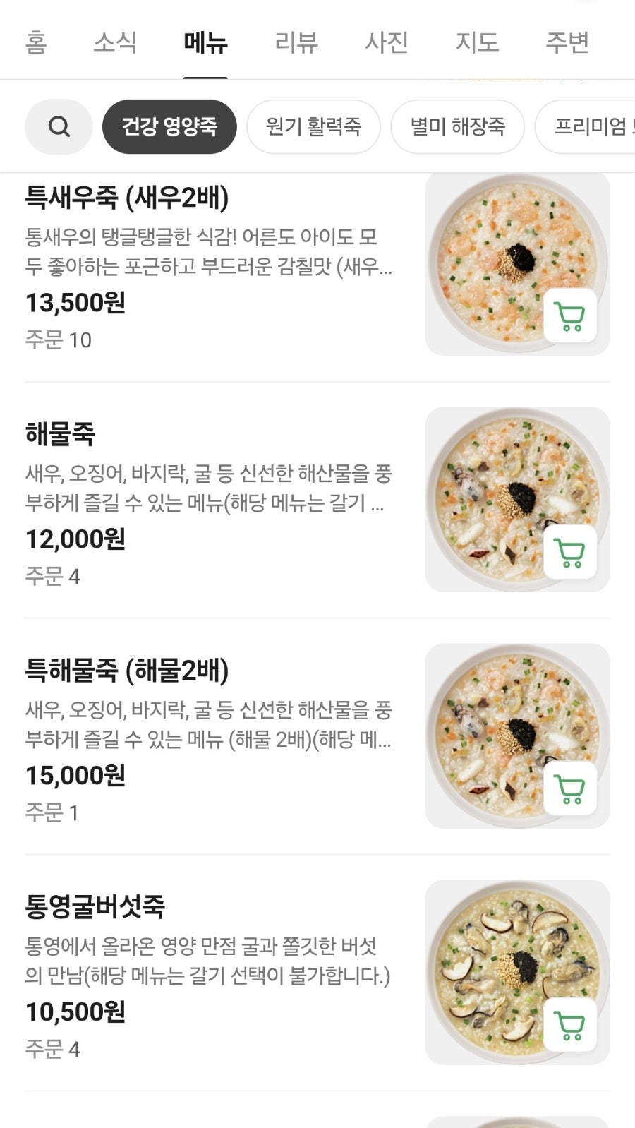 본죽 자곡점 사진 5