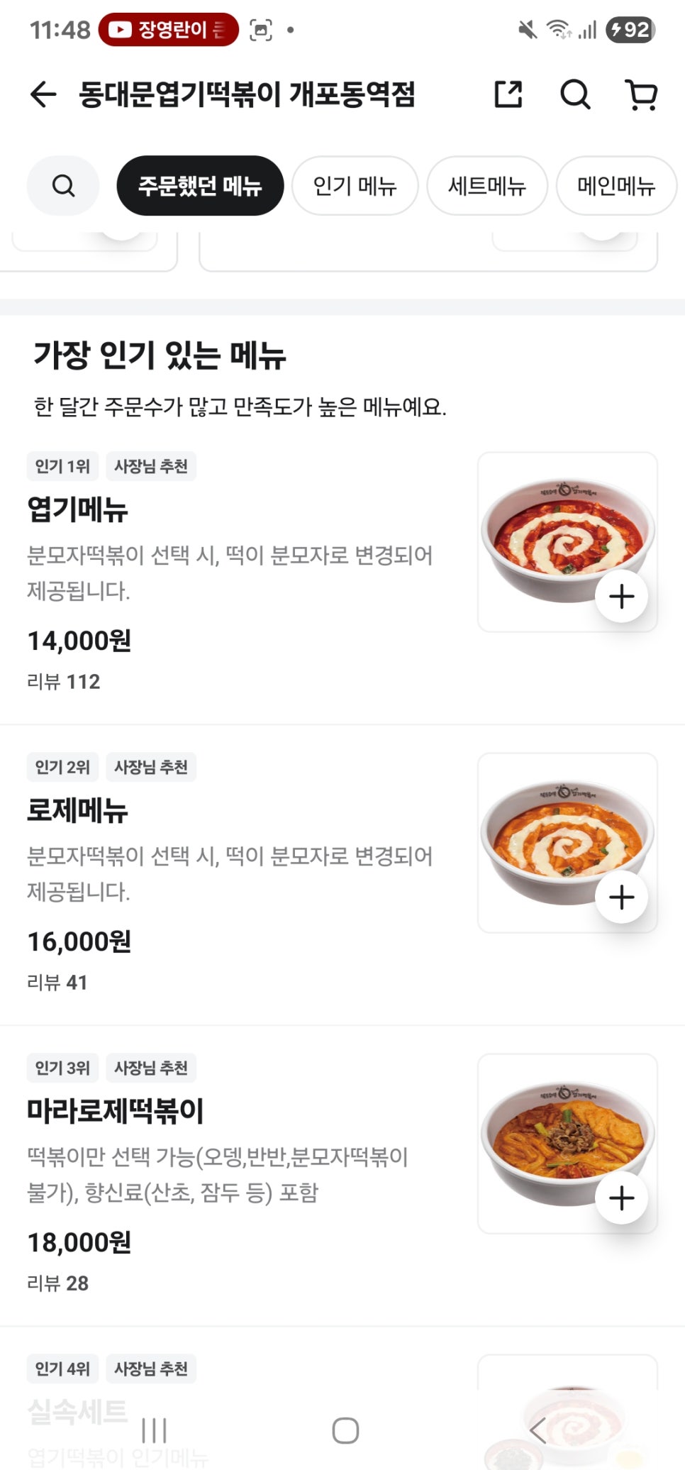 동대문엽기떡볶이 개포동역점 사진 2