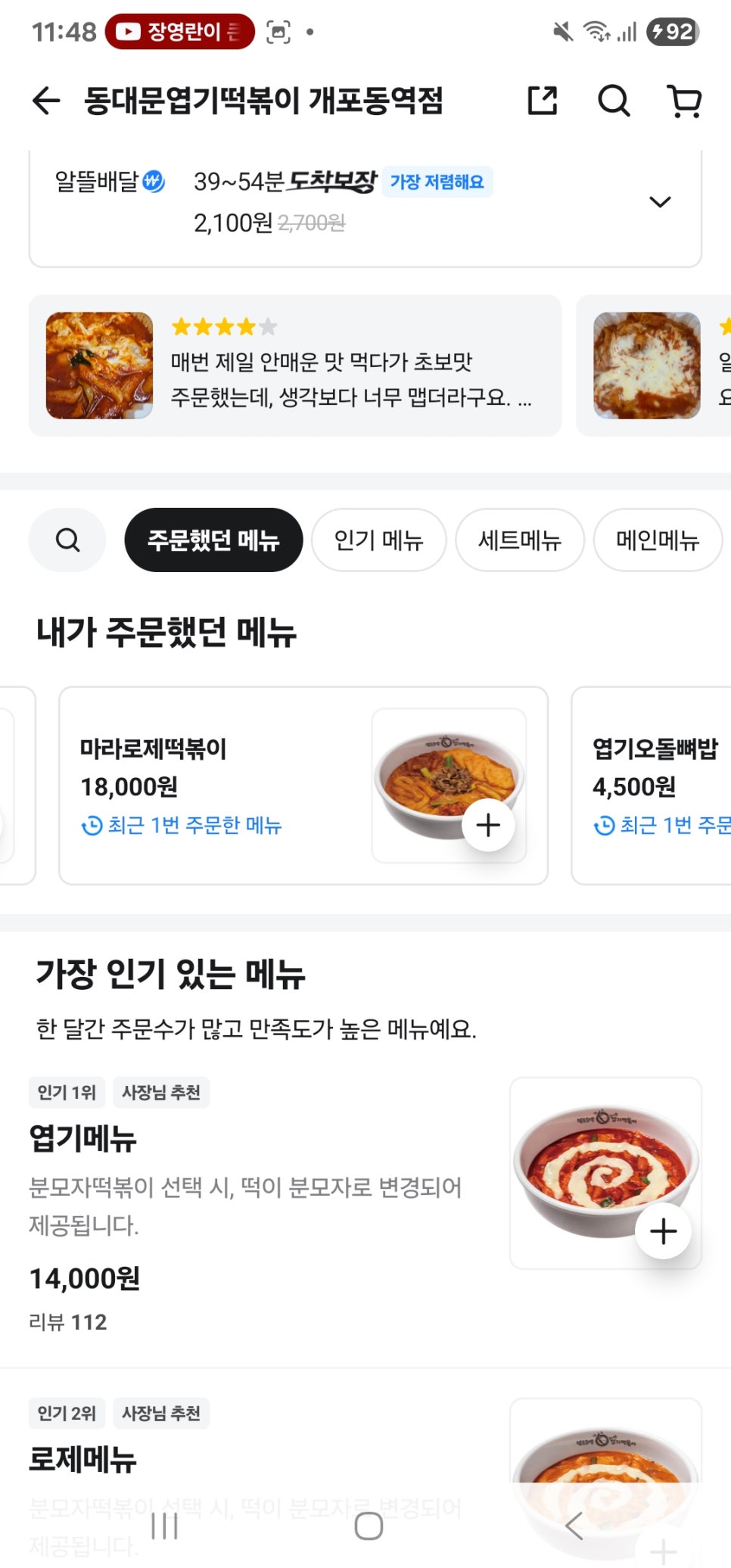 동대문엽기떡볶이 개포동역점 사진 1