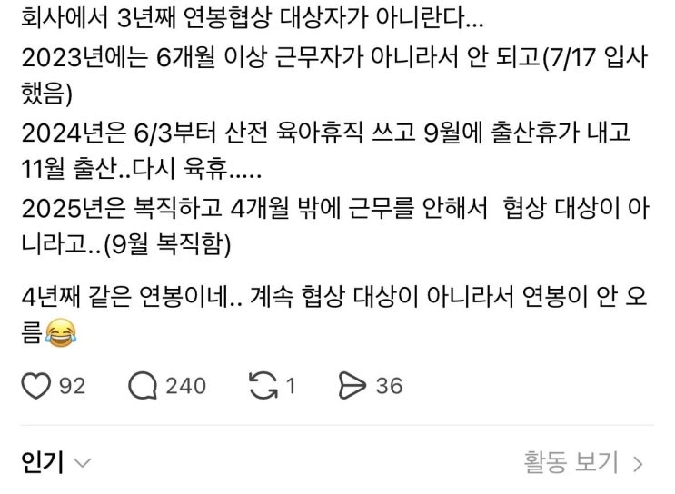  회사에서 3년째 연봉협상 대상자가 아니란다.