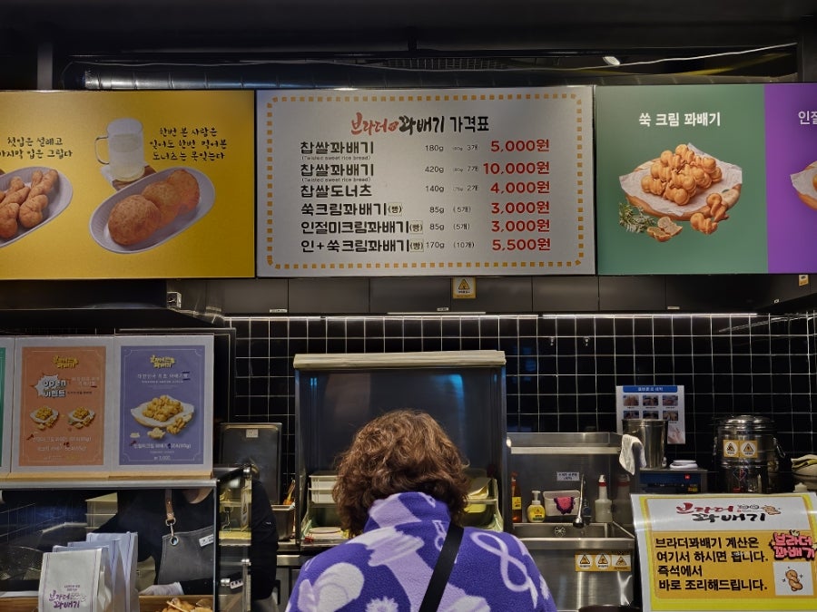 브라더꽈배기 천둥산휴게소점 사진 5