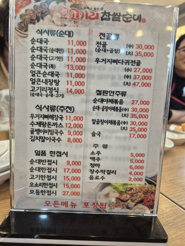  용인 수지 맛집-고기리찹쌀순대 상현점