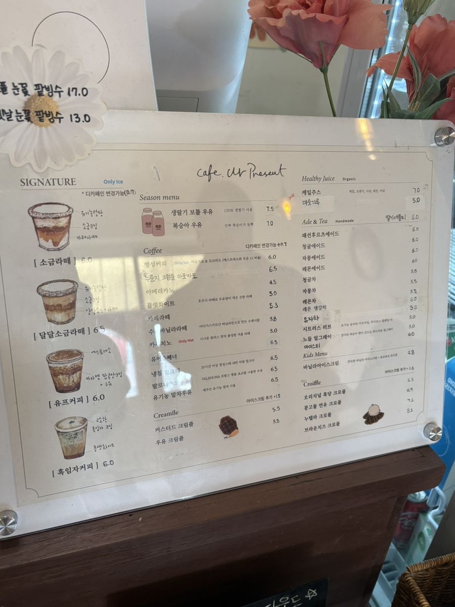 카페유어프레즌트