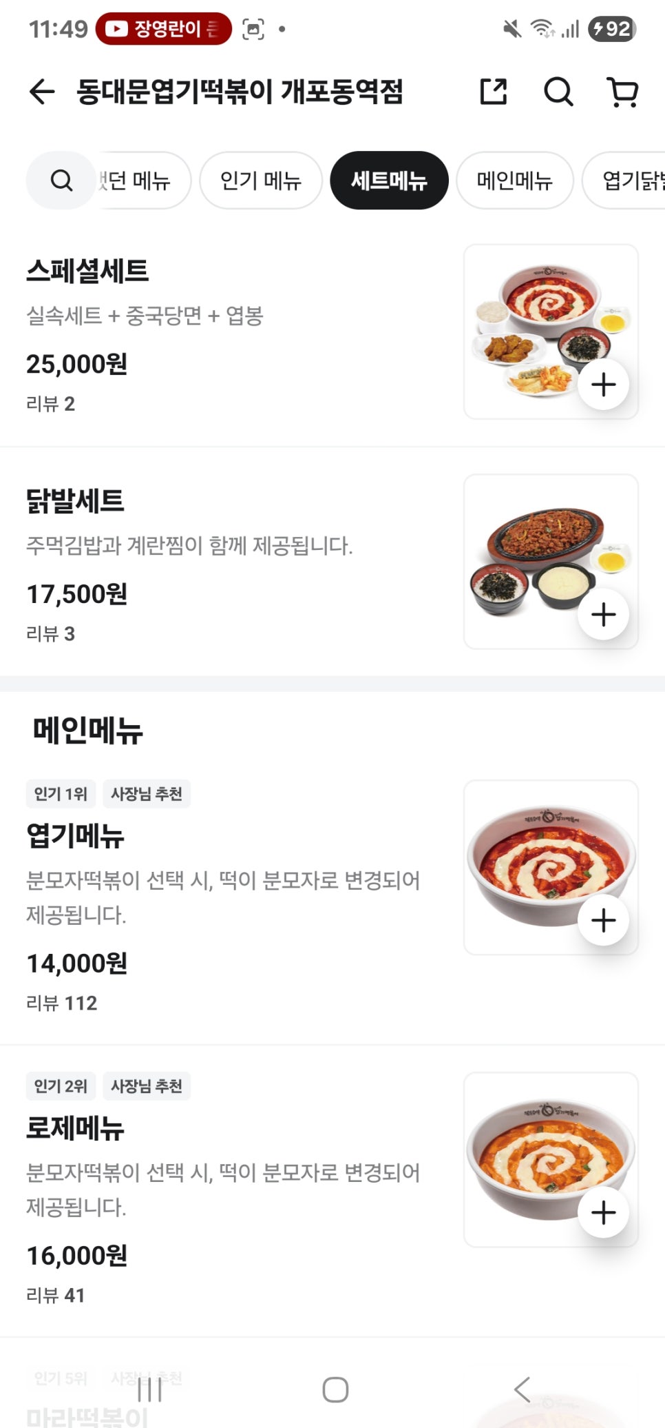 동대문엽기떡볶이 개포동역점 사진 4