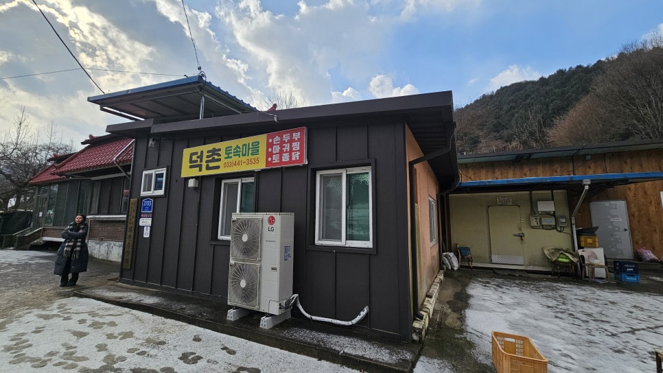 덕촌토속마을 사진 1