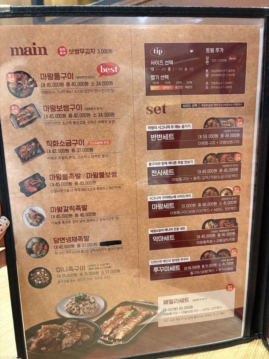 마왕족발 시흥목감점 사진 3