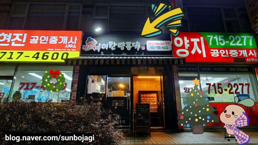 전기구이 이한량통닭 정자점 사진 1