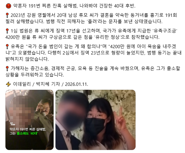  약혼자 191번 찌른 잔혹 살해범 고작 23년형?
