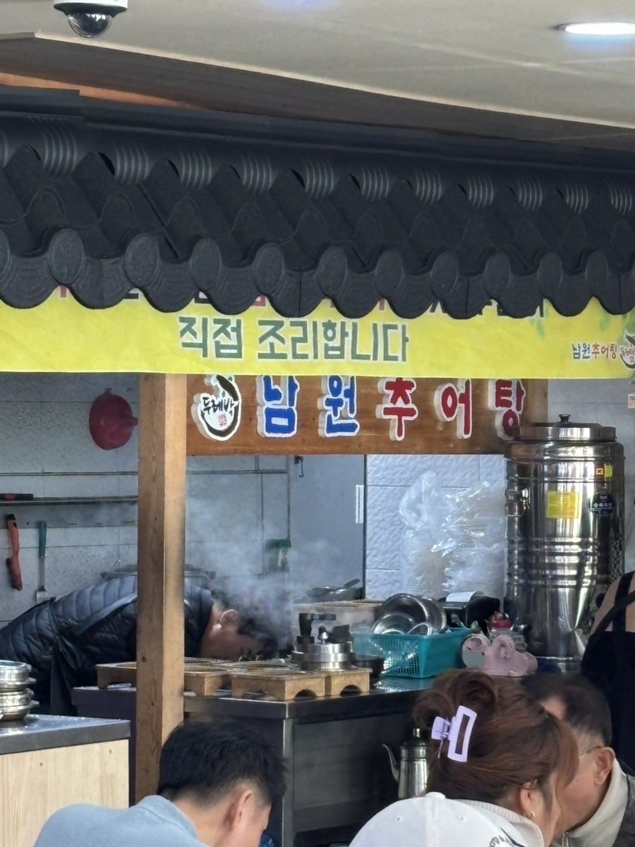남원추어탕두레박 사진 5