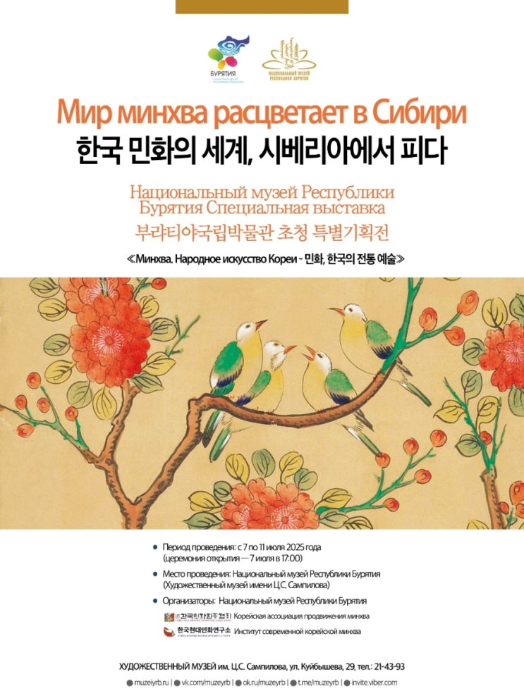 러시아 부랴티야 국립박물관 전시 김태희