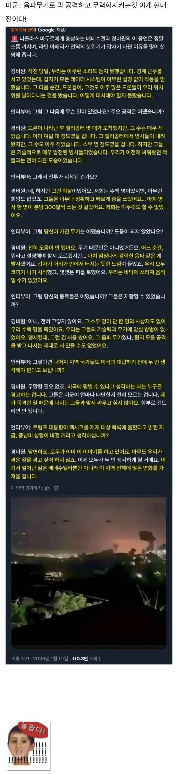  미군 : 현대전이란 이런것이다
