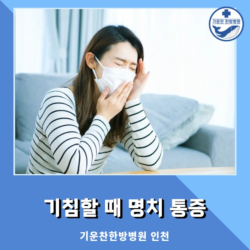 기침할 때 명치 통증, 단순 감기일까요? 오래가는 기침이 알려주는 신호
