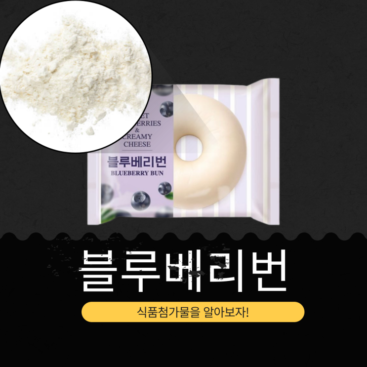  GS25 신상 3,400원 [블루베리 크림치즈 번] 130g 385kcal