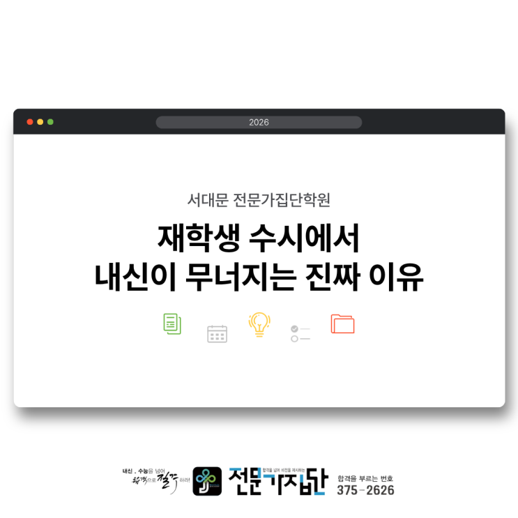  재학생 수시에서 내신이 무너지는 진짜 이유