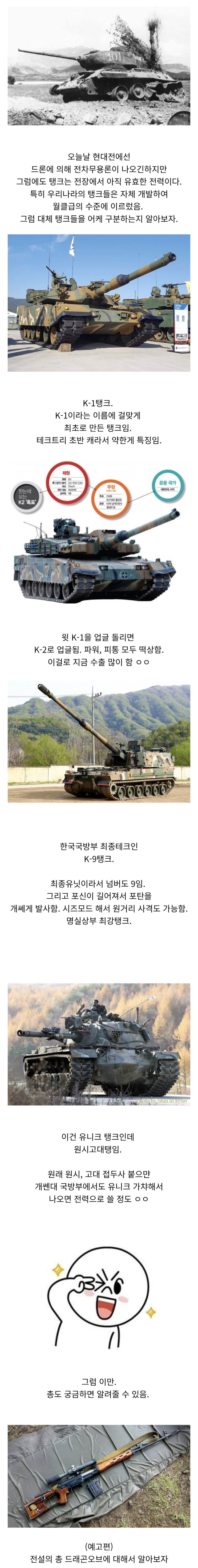  탱크로 알아보는 밀덕 기본상식.jpg