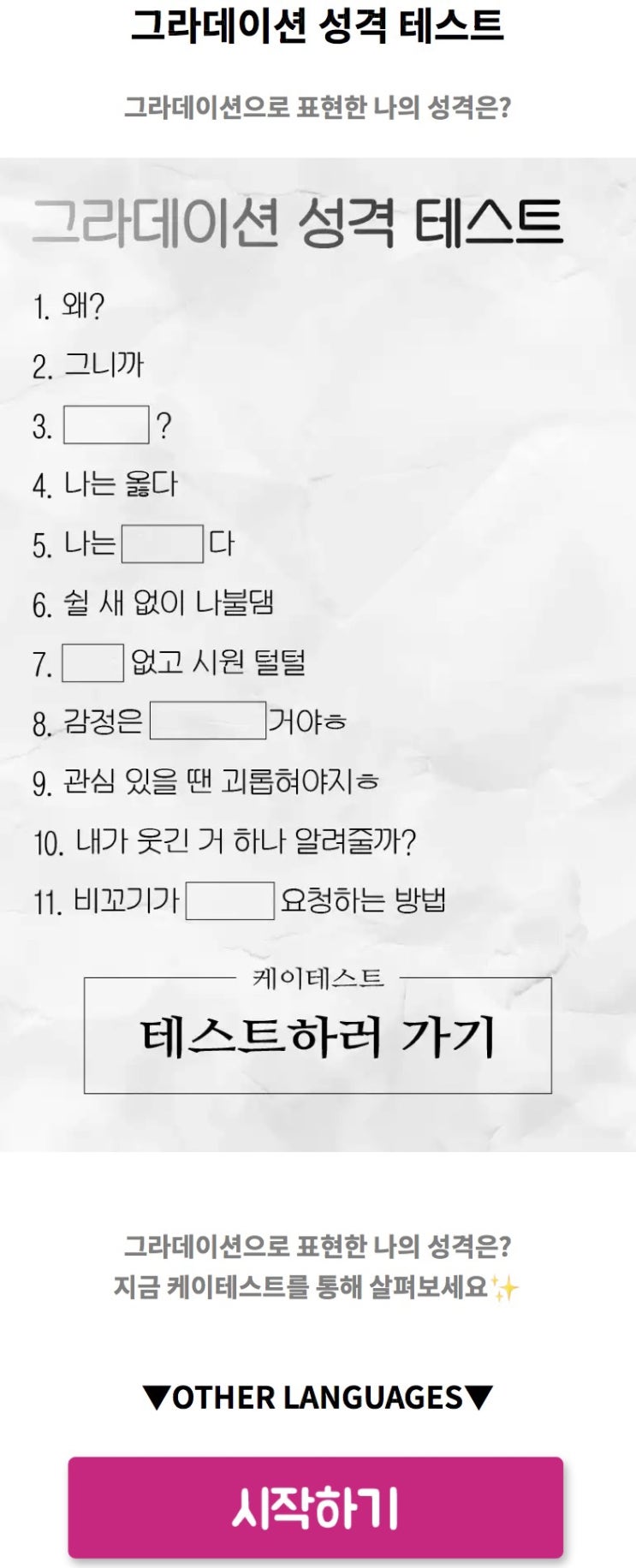  그라데이션 성격 테스트, 그라데이션으로 표현한 나의 성격은 어떨지 알아보기!