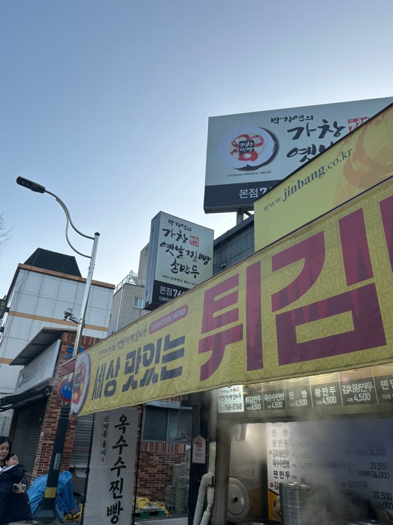 대구 “박지연의 가창옛날찐빵 본점”후기 대구 가창 만두 맛집추천 대구 가창 찐빵맛집추....