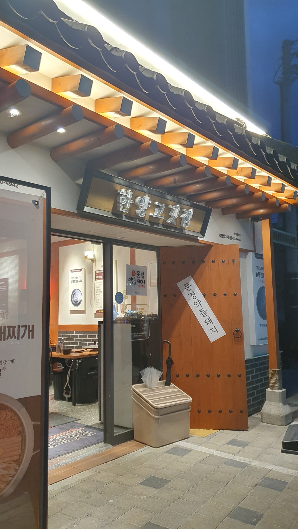 한양고깃집 홍천점 사진 1