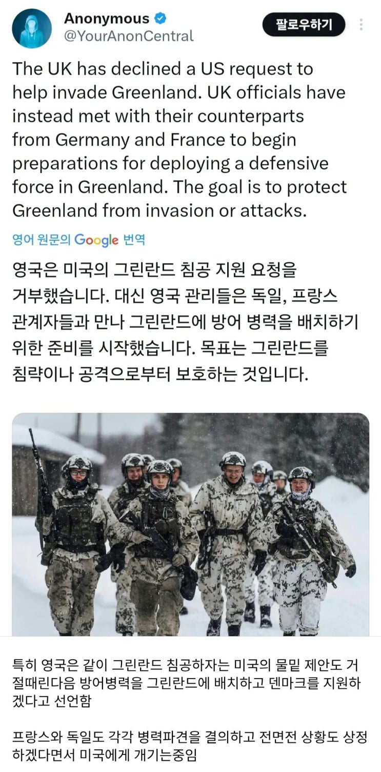  영,프,독 세나라가 그린란드에 군사파병 결의