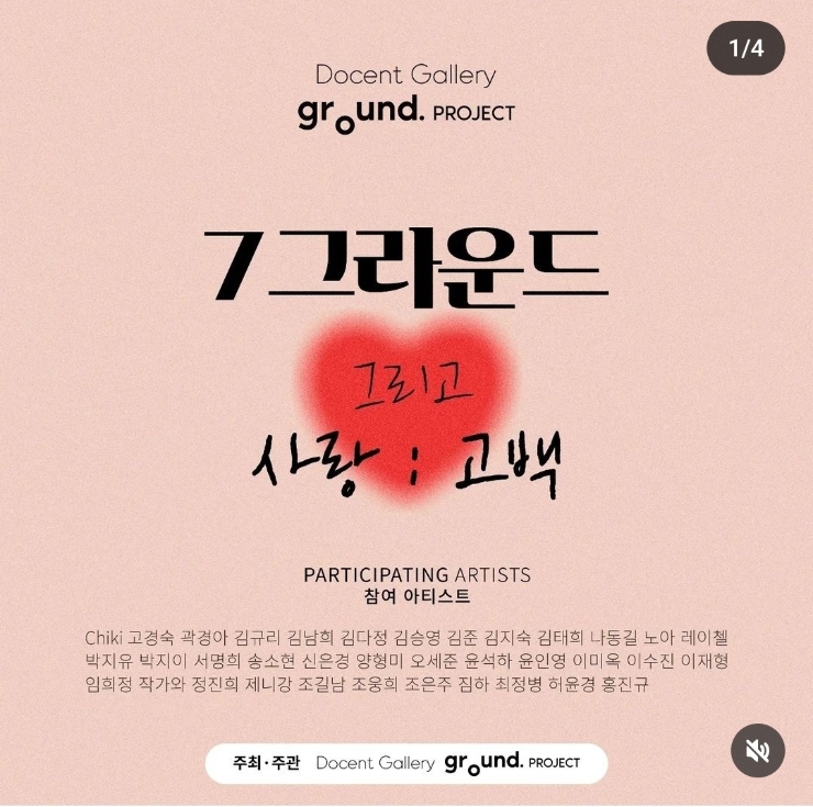  김해 도슨트갤러리 전시 '사랑고백'소식입니다.