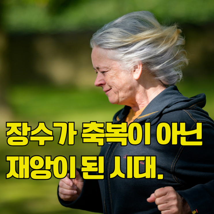  부모님이 아프기 시작한 40대에게. 기대수명과 건강수명 뜻, 차이, 방법