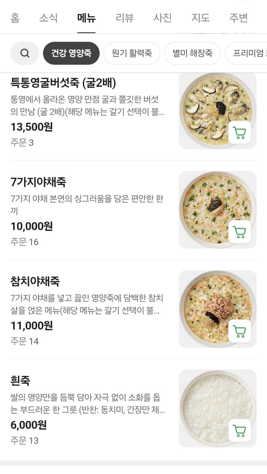 본죽 자곡점 사진 6