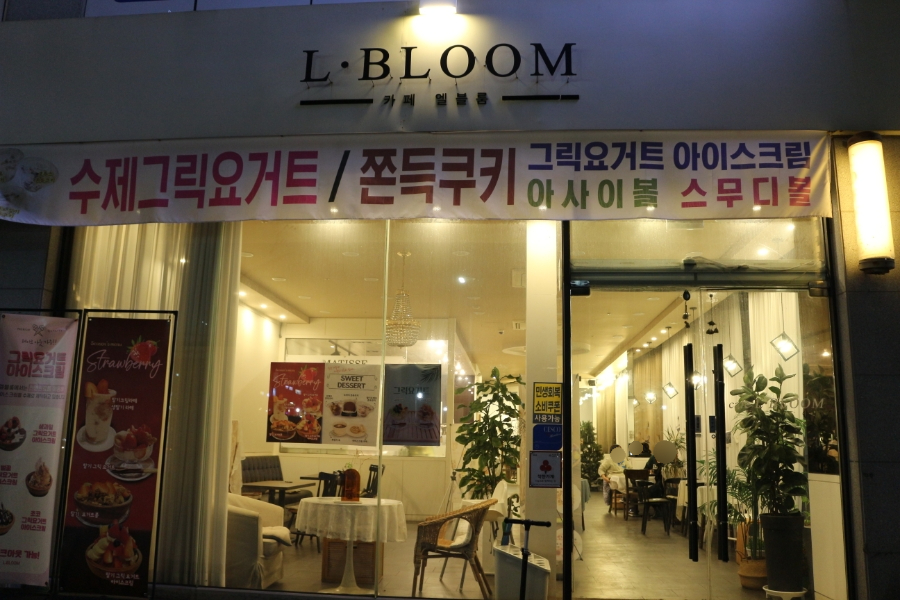 카페엘블룸 사진 3