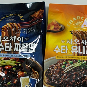 차오차이 짜장면 구매시식 후기: 직화수타식짜장면, 수타식유니짜장면