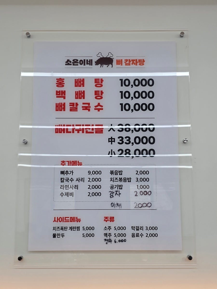소은이네 뼈감자탕 사진 3