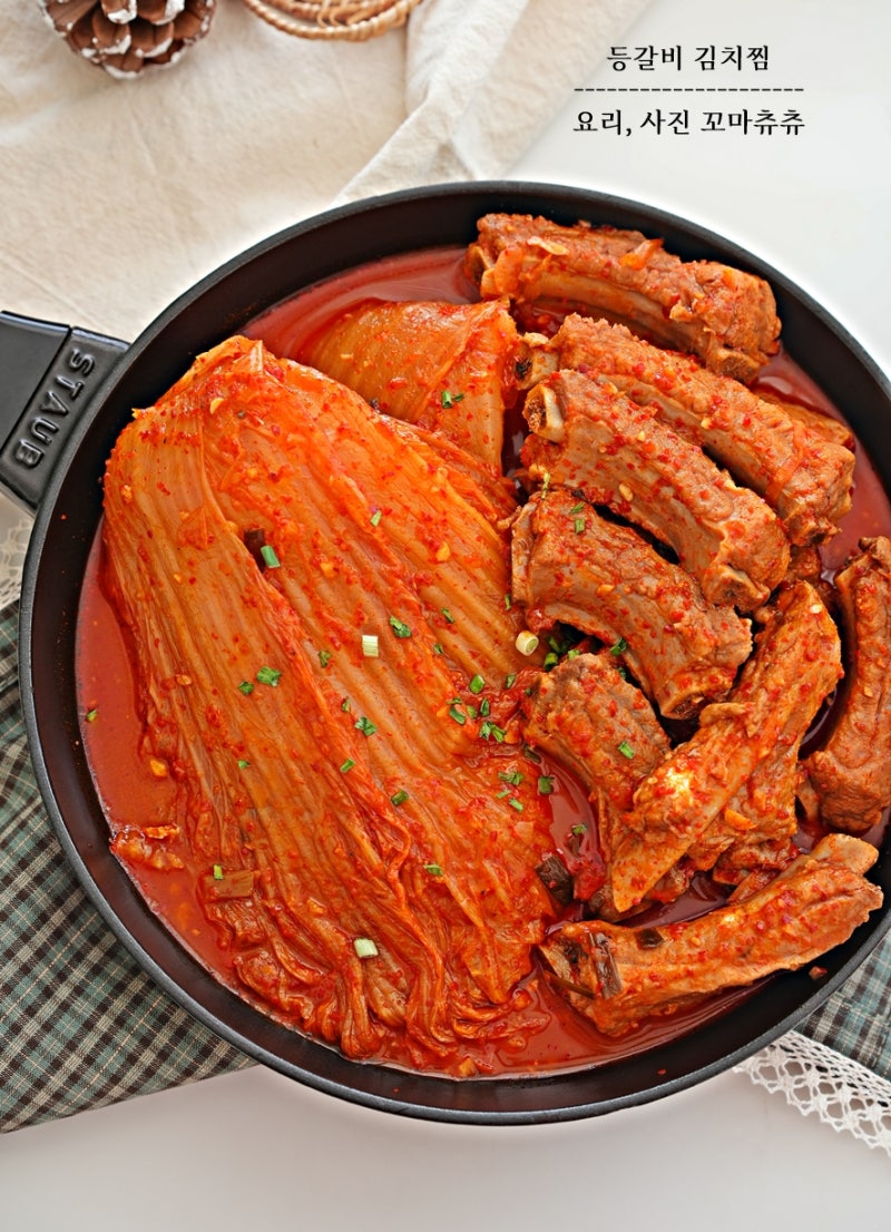 등갈비 김치찜 레시피 돼지고기 김치찜 만들기 등갈비 요리