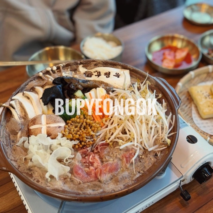  인천 백운역 맛집 부평옥 인천가족공원 한식