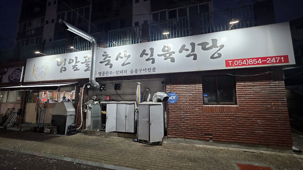 Beomapgolchuksansikyuksikdang photo 1