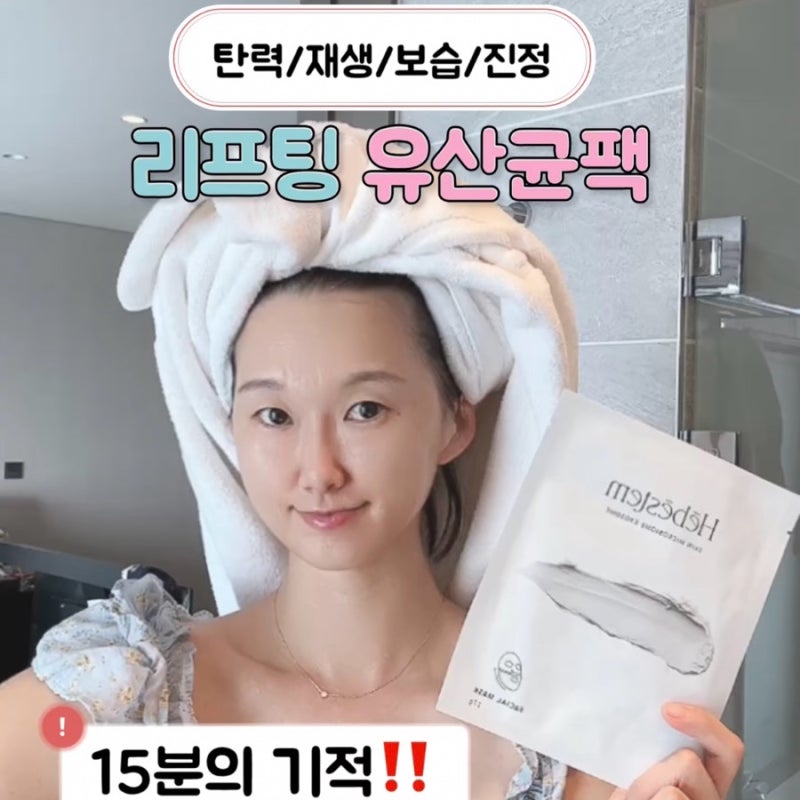 헤베스템 크림랩핑 마스크팩 모델링팩 공구 54%할인