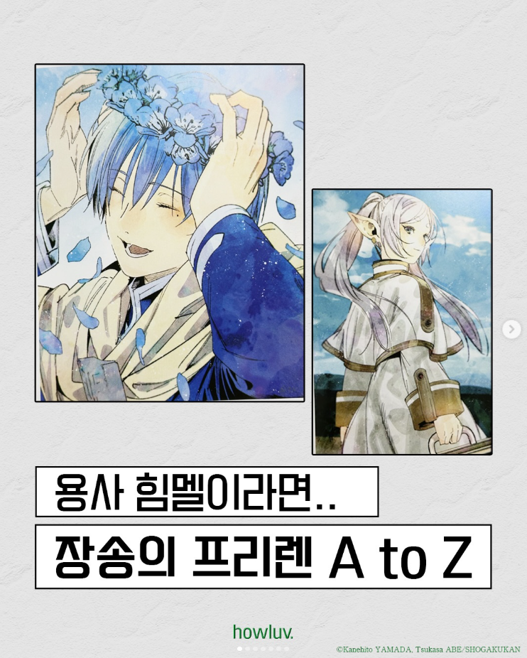  장송의 프리렌 공식 팬북, 장송의 프리렌 화집