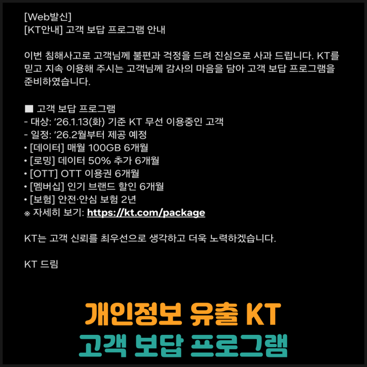  KT 고객 보답 프로그램 총정리