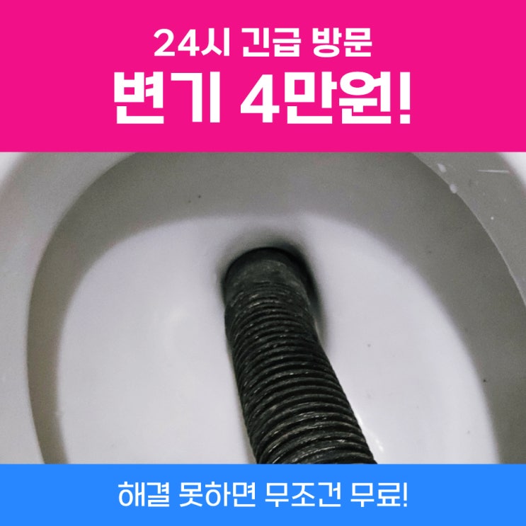  경기광주변기막힘 변기뚫어주는업체 사례
