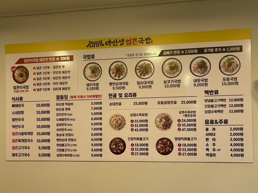 마선생얼큰국밥 광주북부점 사진 5