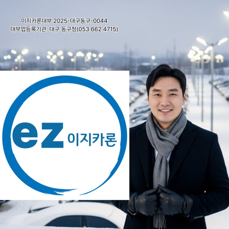  대전 할부차량도 OK! 차량 입고 전당포, 당일 대출 솔직 후기